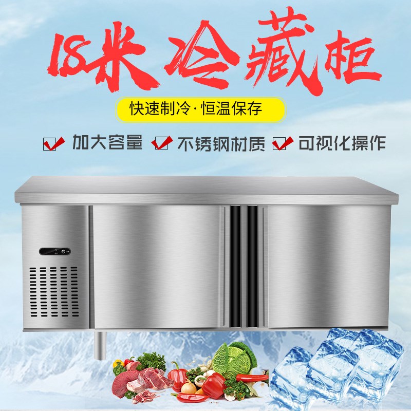 包邮1.8米平冷工作台 沙w拉台冰柜 冷冻 冷藏柜 冷藏工作台