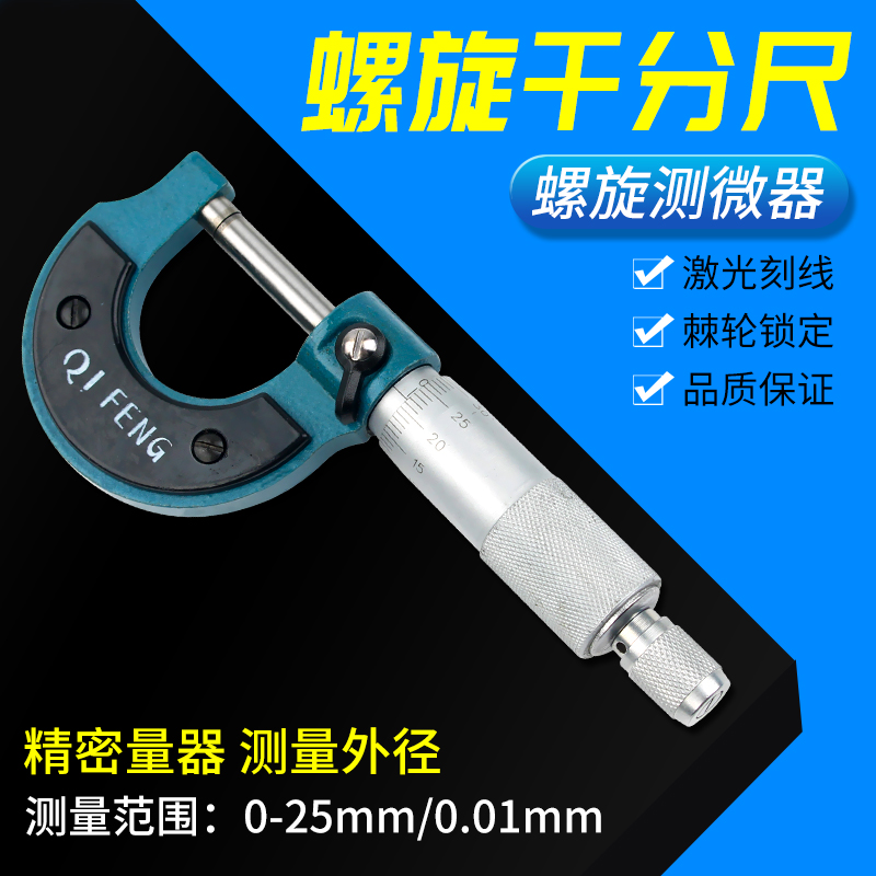 螺旋千分尺螺旋测微器测量测绘精密工J具教学仪器物理实验工具