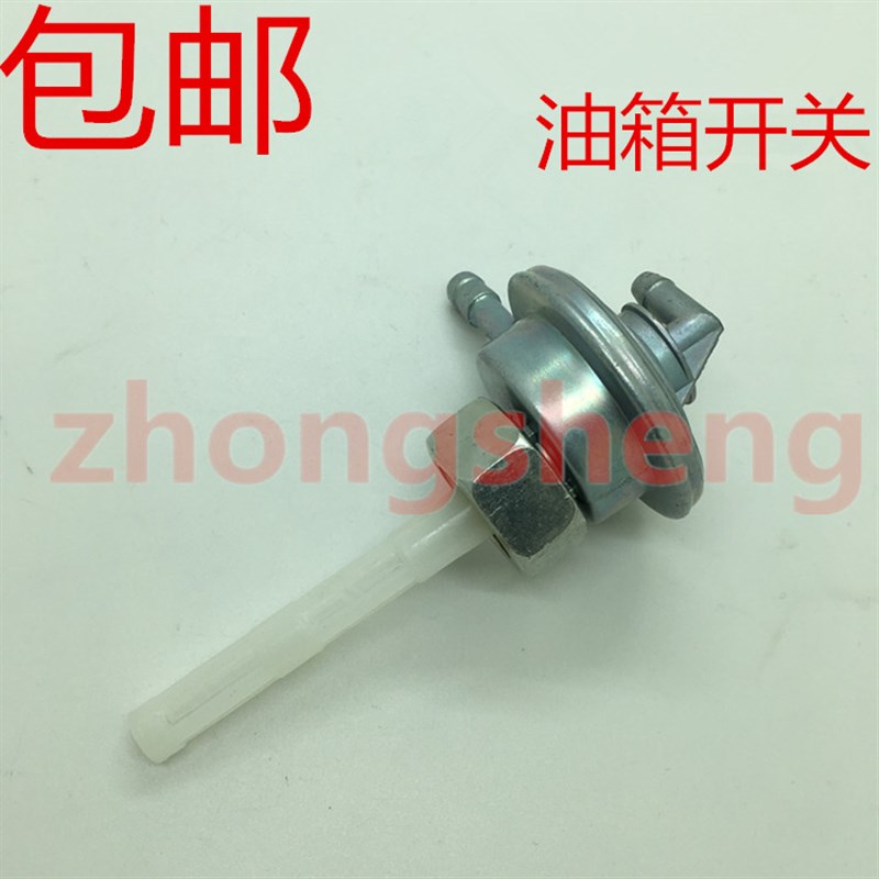 适用建设JS100-32 悦 JS125-32-8 艇爽油开.关油箱开关