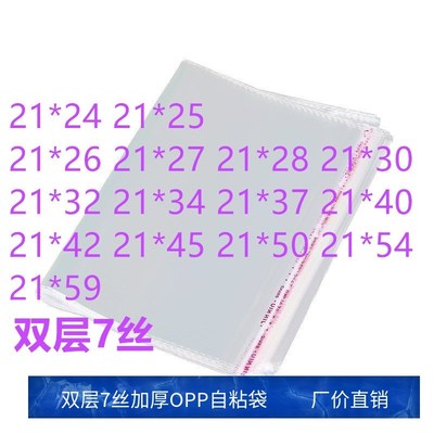 1000只 双面7丝 粘口塑料袋 PP包装袋 G宽21CM 透明opp袋子 0PP