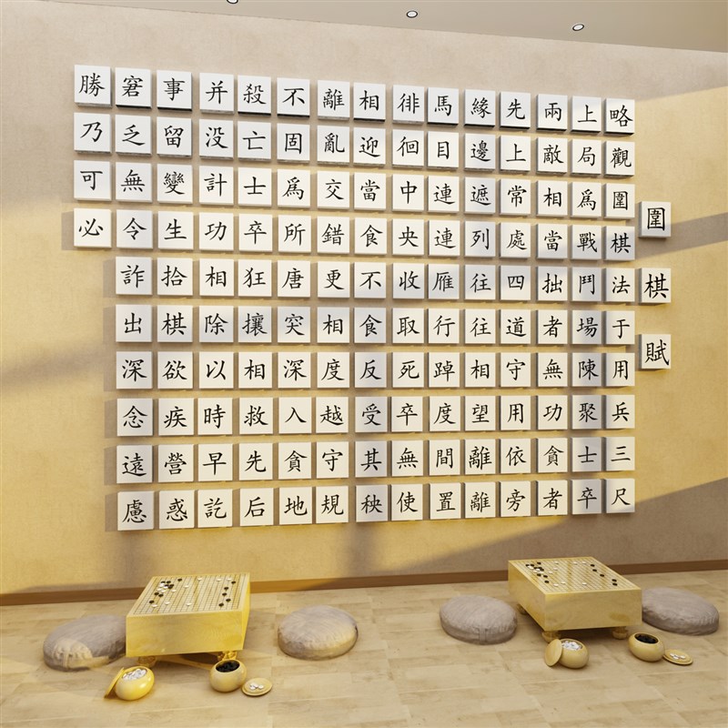围棋教室墙面装饰象m棋艺五子棋牌培训机构背景文化布置环创宣传