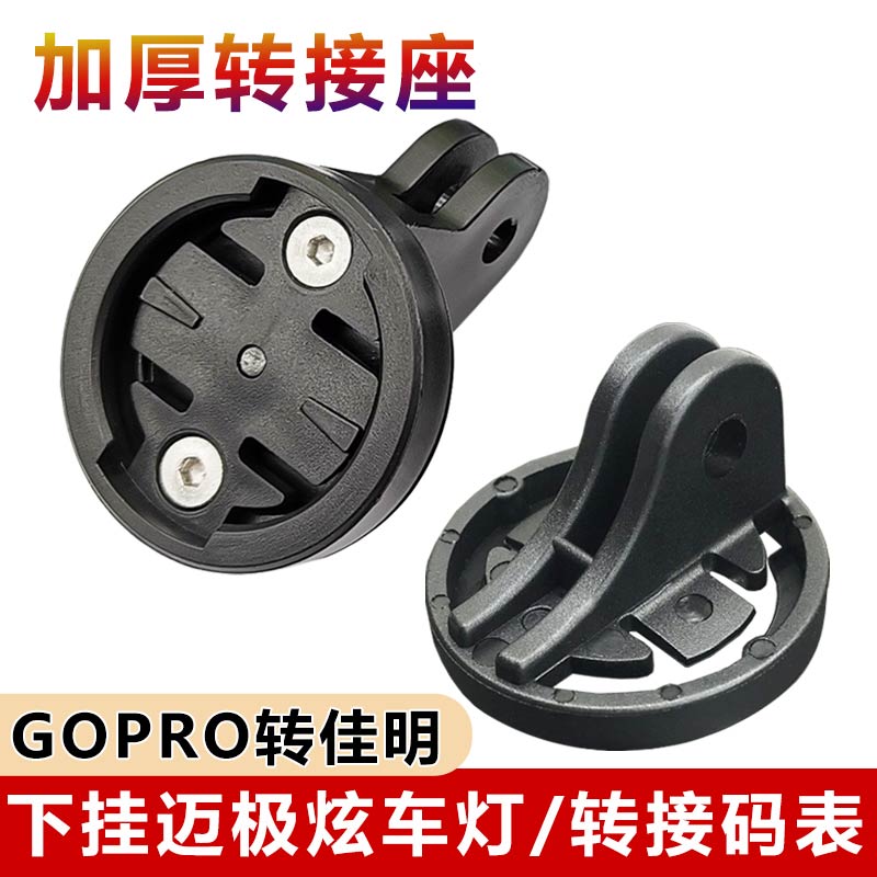 加厚材质迈极炫车i灯支架下挂手电筒登山自行车码表吊装gopo转接