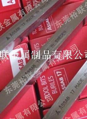 瑞典LK+17进口白钢刀 超硬白钢B刀ASSA 17含钴超硬白钢刀白钢条