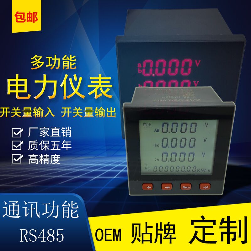 三相多功能数显表电力仪表高w精度智能380v电压单三相数码电流表