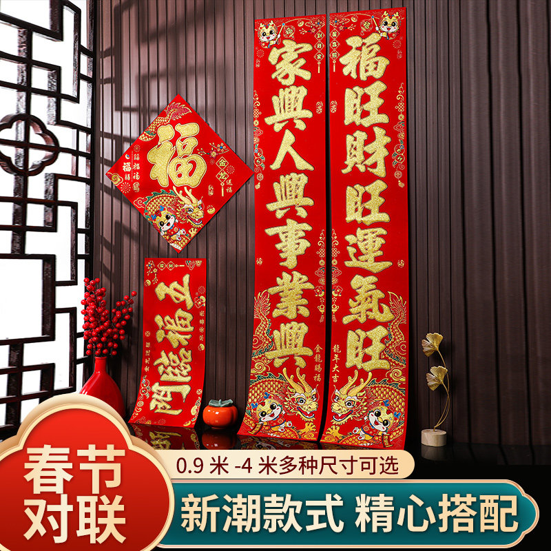 龙年对联新春装饰品202u4高档绒布字生肖春联入户自粘家用大门贴
