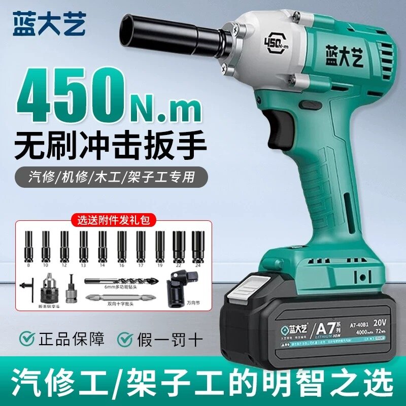 蓝大艺无刷冲击扳手450N.m大扭力手电钻起电动汽修架子工木工专用