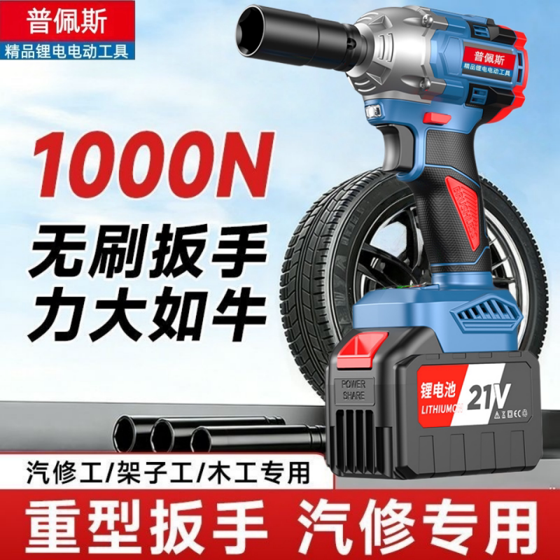 普佩斯无刷锂电大扭力冲击扳手