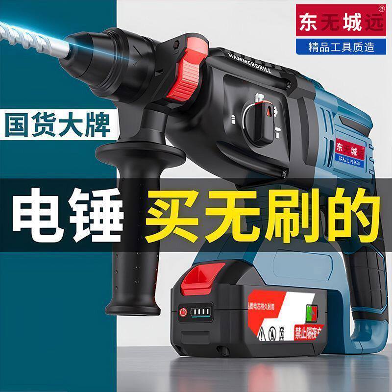 东城无刷锂电电锤冲击钻两用重型混凝土充电式无线工业电镐电钻转