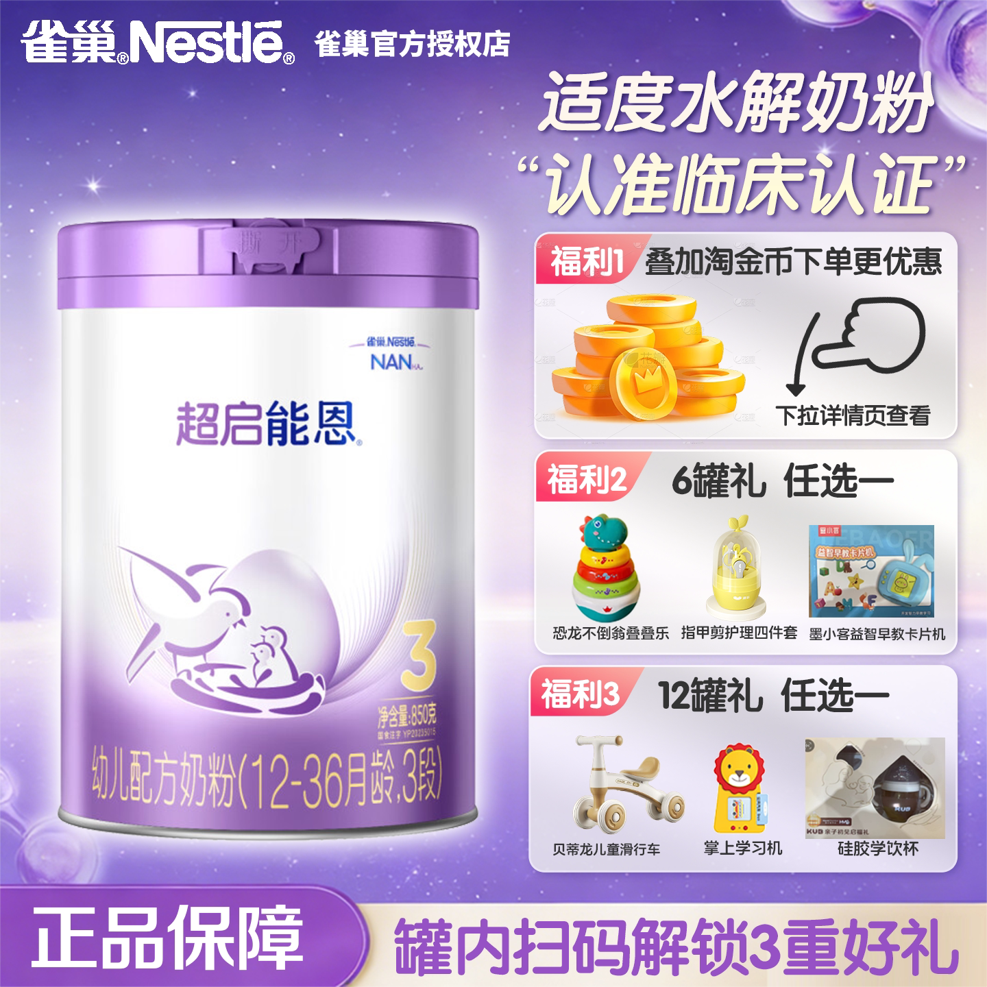 【叠金币更优惠】雀巢超启能恩3段1-3岁幼儿适度水解蛋白奶粉850g