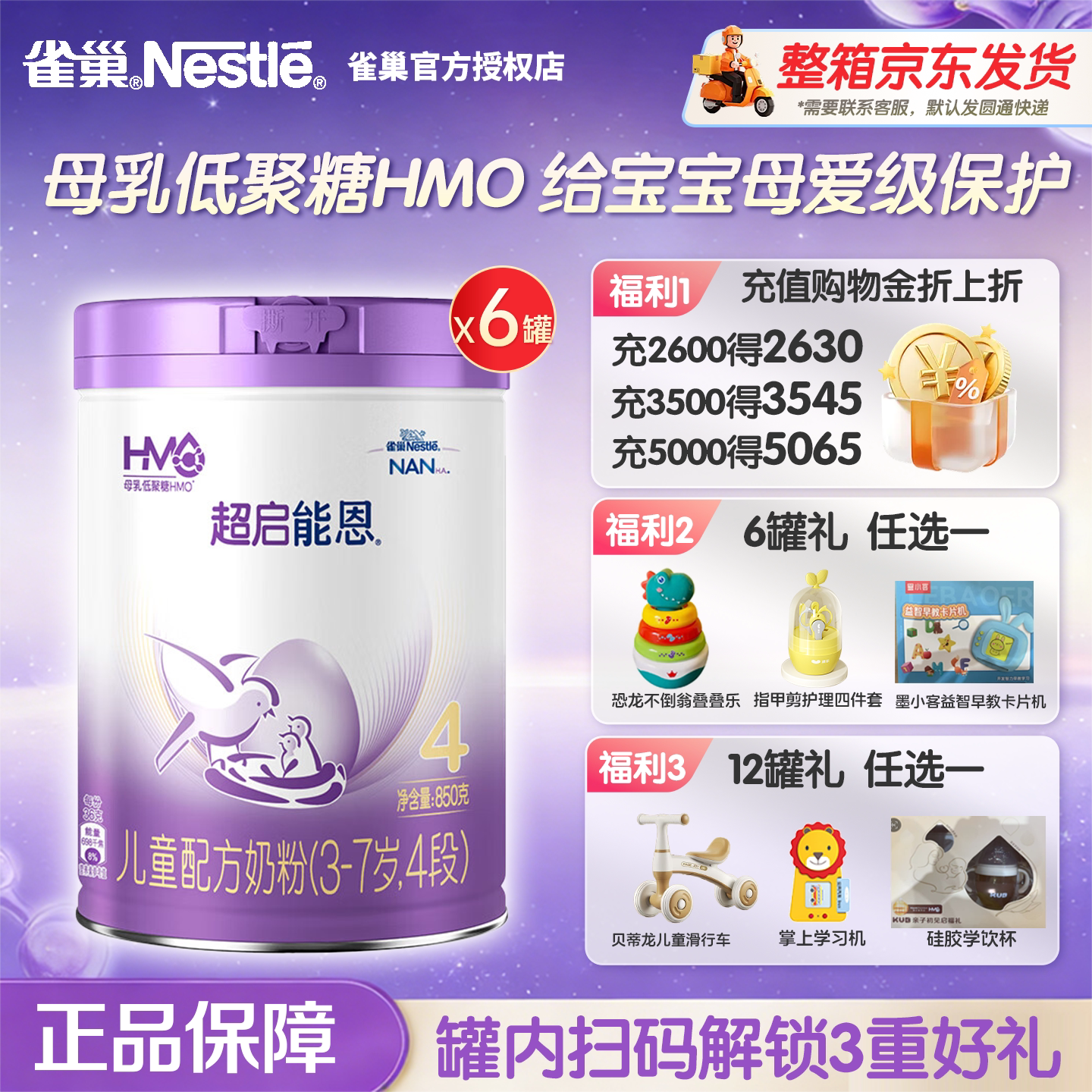 雀巢奶粉超启能恩4段3-7岁婴幼儿适度水解蛋白牛奶粉850g*6罐