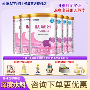 雀巢肽敏舒特殊医学用途婴儿乳蛋白深度水解配方食品400g 6罐