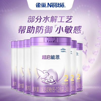 雀巢奶粉超启能恩2段850g*6罐