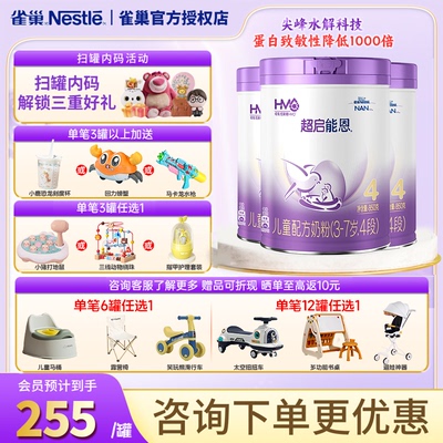 雀巢奶粉超启能恩4段850g*3罐