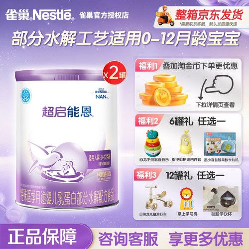 雀巢超启能恩1部分水解奶粉800g