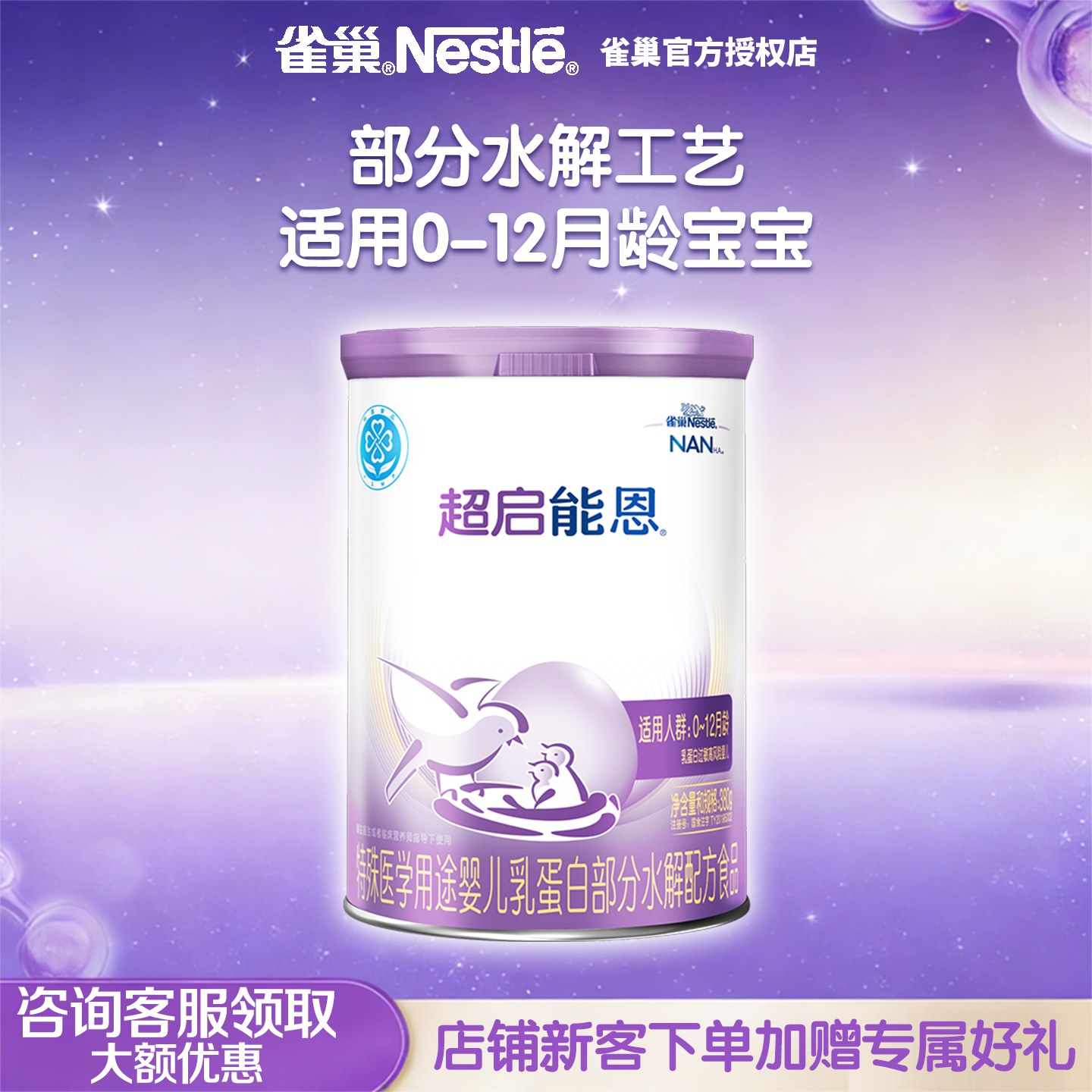 雀巢超启能恩1段适度水解奶粉超启能恩一段380g超级能恩雀巢奶粉