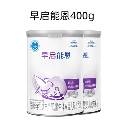 雀巢早启能恩奶粉早产儿专用奶粉