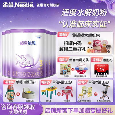 雀巢奶粉超启能恩3段760g*6罐
