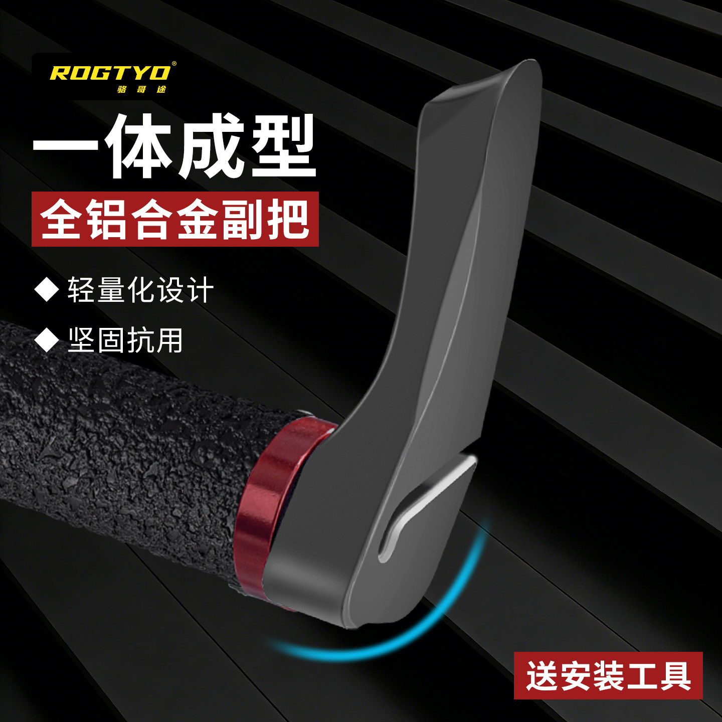 ROGTYO自行车铝合金副把山地车牛角羊角小副把手把把套配件装备