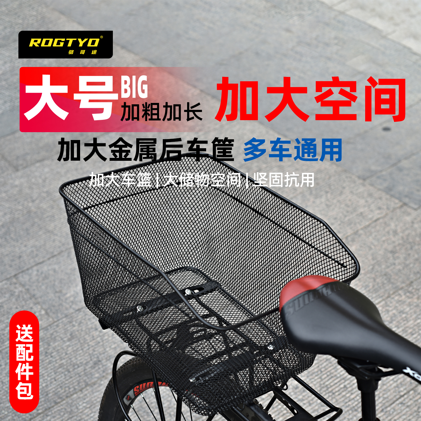 ROGTYO自行车后车筐山地车篮筐置物架后座架篮子放书包单车后篮筐