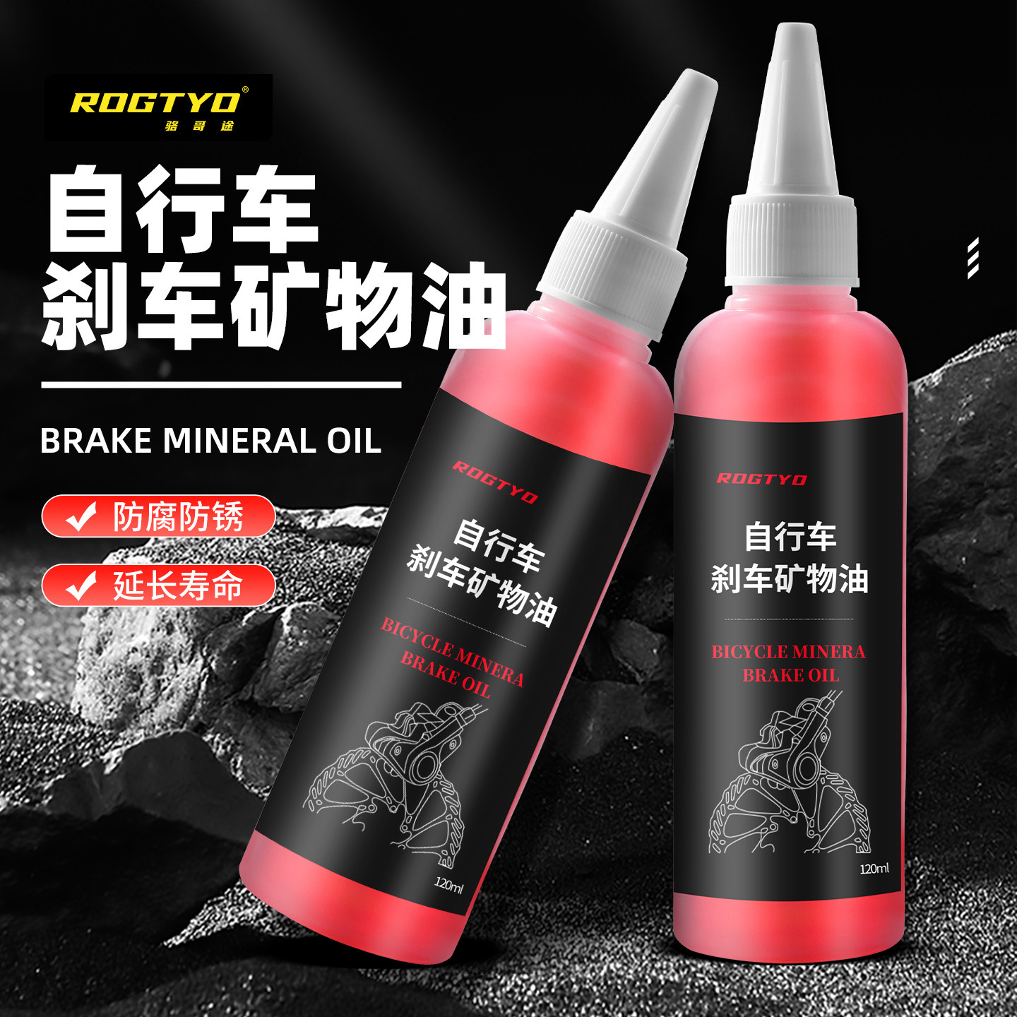 ROGTYO自行车刹车油山地公路车矿物质油油刹碟刹保养油单车配件