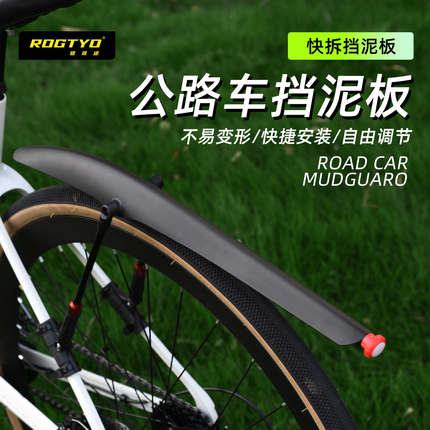 ROGTYO公路自行车挡泥板前后轮全包式通用山地车防泥瓦挡雨板挡板