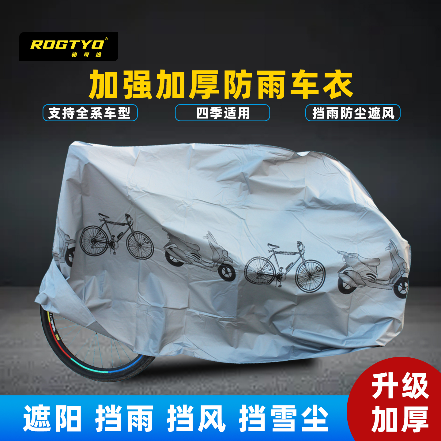 自行车车罩防尘罩防雨罩