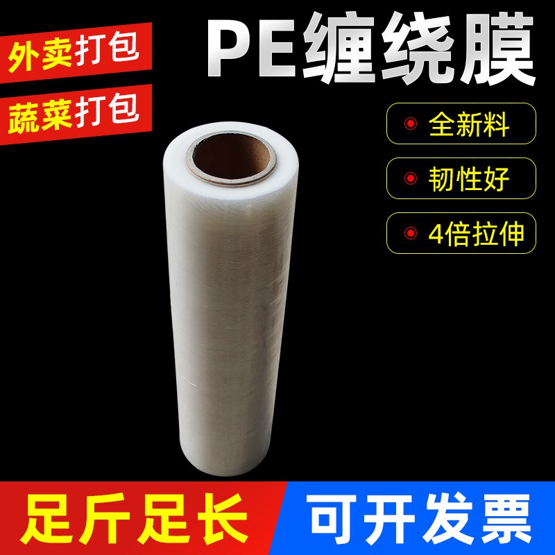 供应透明PE缠绕膜托盘快递物流打包膜自粘拉伸膜工业打包膜