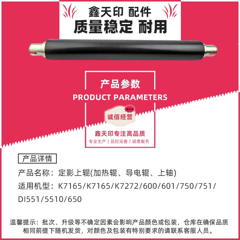 适用美能达K7165上辊K7155 7255定影辊Di551 650 600 601 750 751