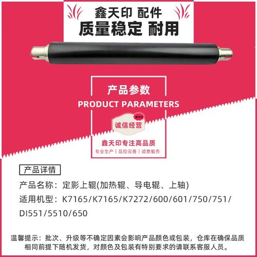 适用美能达K7165上辊K7155 7255定影辊Di551 650 600 601 750 751