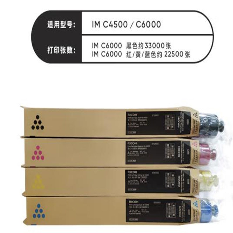 理光(Ricoh)IMC6000 原装碳粉粉仓墨粉盒(适用于IMC4500/C6000