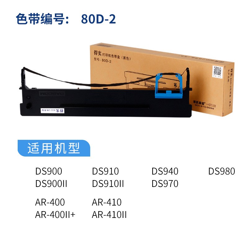 原装得实色带架色带芯