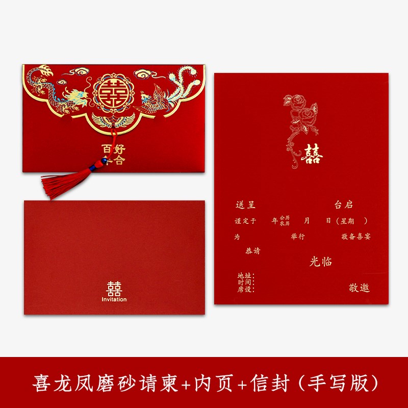 结婚庆请柬喜帖婚礼邀请函2025新款磨砂彩金婚礼请帖喜庆龙凤请帖