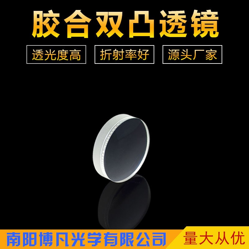 胶合双凸透镜34mm f86mm光学玻璃 放大镜 舞台灯光 瞄镜 凸透镜