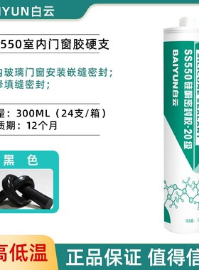 白云中性硅酮耐候密封胶SS550门窗HD301外墙幕墙阳光房专用密封胶