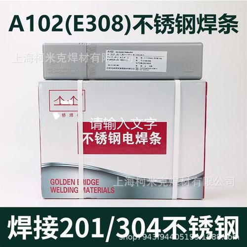 天津桥A102不锈钢焊条A302A022A402E2209A132白钢304 308 316L310