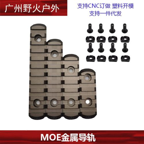 M-LOK/Keymod/MOE金属导轨片护木片皮卡汀尼外挂铝制CNC标准20mm