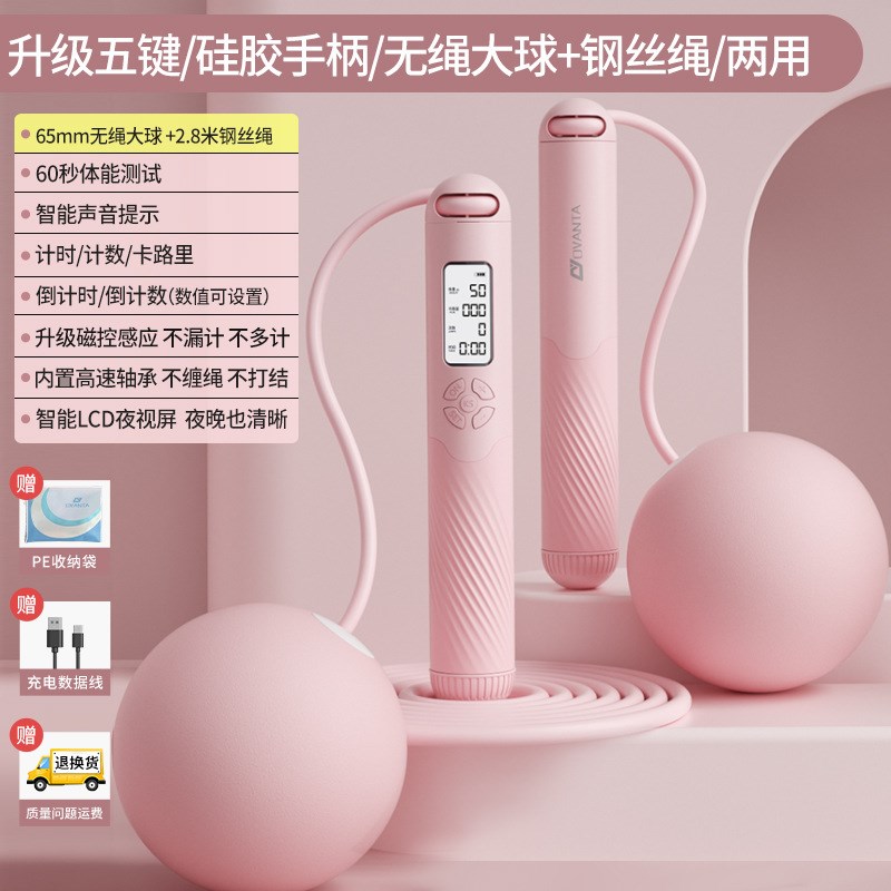 严选欧梵达跳绳无绳负重球加重体育运动用品中考专业计数竞速跳绳