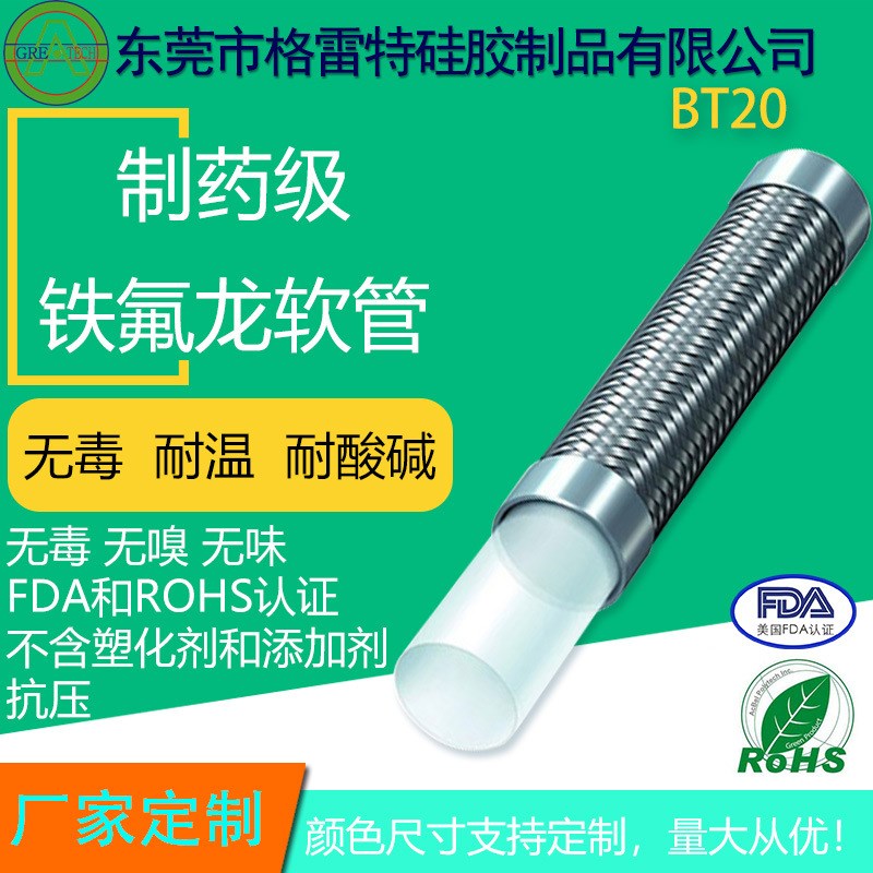 格雷特 钢丝 BT20 高温 编织不锈钢软管 可配接头