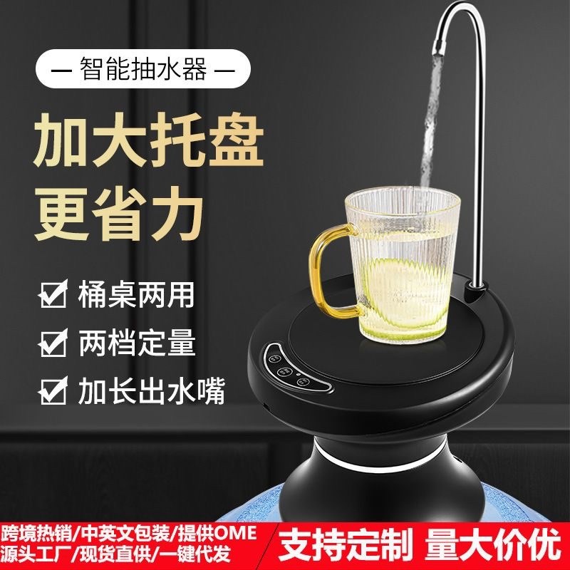 工厂台桶两用自动抽水机智能电动上水器饮水机家用托盘桶装水抽水