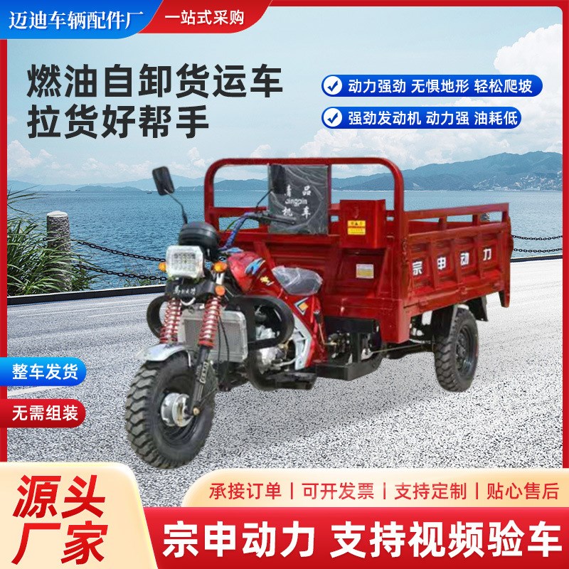 五轮摩托车燃油三轮摩托车自卸翻斗载重王家用货运农用汽油三轮车