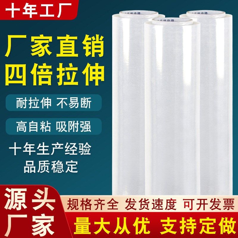 pe缠绕膜50cm宽拉伸膜塑料薄膜包装膜工业用保鲜膜大卷打包膜