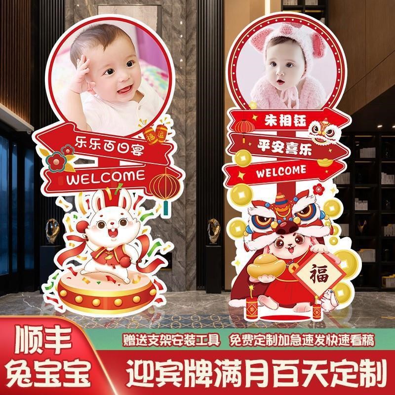 兔宝宝满月100天生日迎宾牌酒店男女气球派对路引kt板展示架