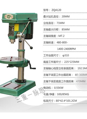 /含税13%/ 黄山台钻 ZQ4120 轻型台钻 【杭州脉思】