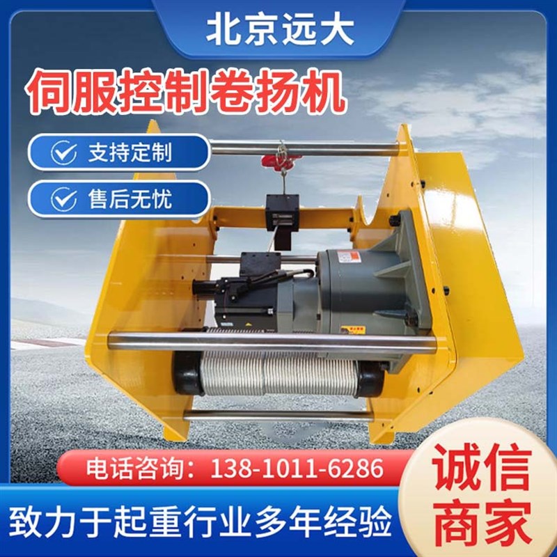 伺服钢丝绳卷扬机小型工业绞盘编程控制升降牵引智能电动吊钩葫芦