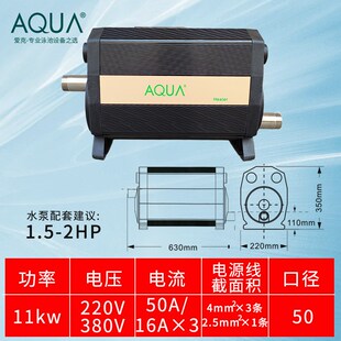 爱克AQUA泳池恒温加热器浴池恒温加热器温泉加热设备泡池浴缸加热