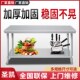 不锈钢工作台 厨房案板操作台储物桌切菜打荷台 加厚双层工作台