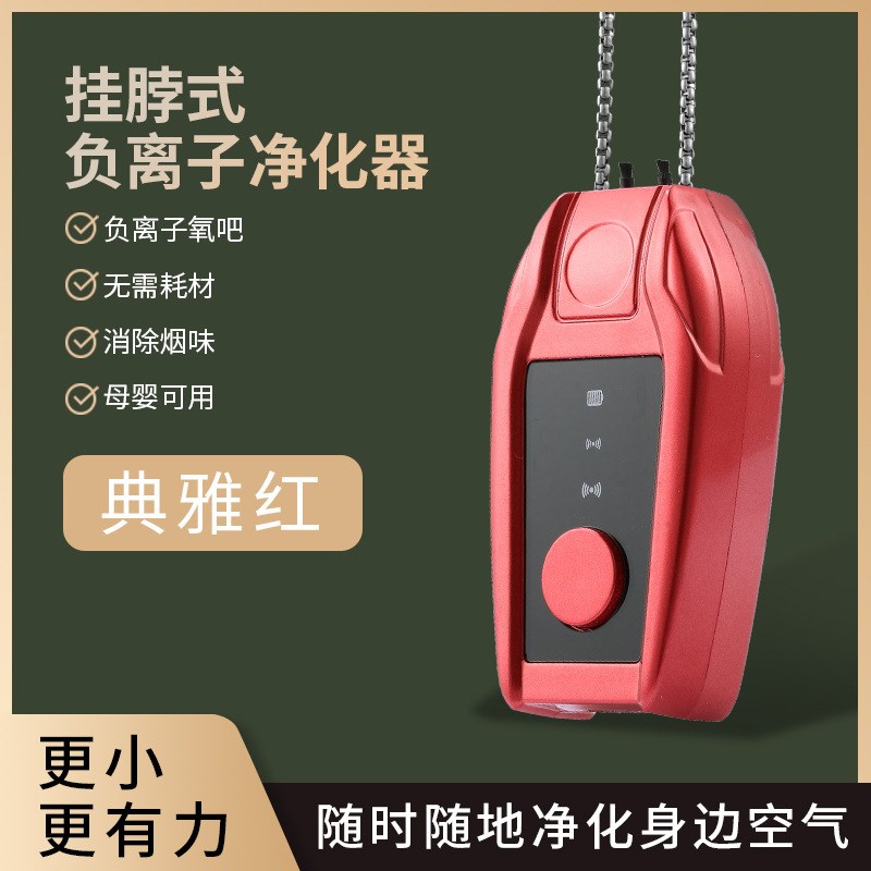 家用迷你挂脖式负离子净化器随身便携空气净化器除尘净化器