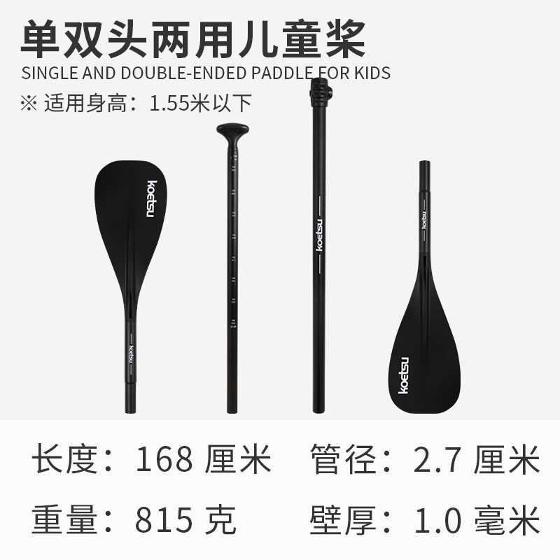 KOETSU科特苏皮划艇儿童桨充气船组合船桨铝管手划桨船用配件