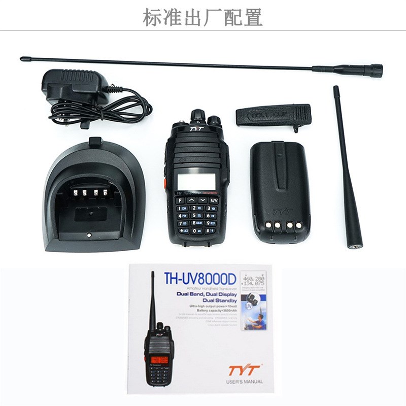 TYT特易通TH-UV8000D无线调频对讲机 UV双段10W大功率户外手持台