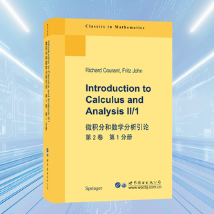 微积分和数学分析引论第2卷1分册(英文版)世图出版社
